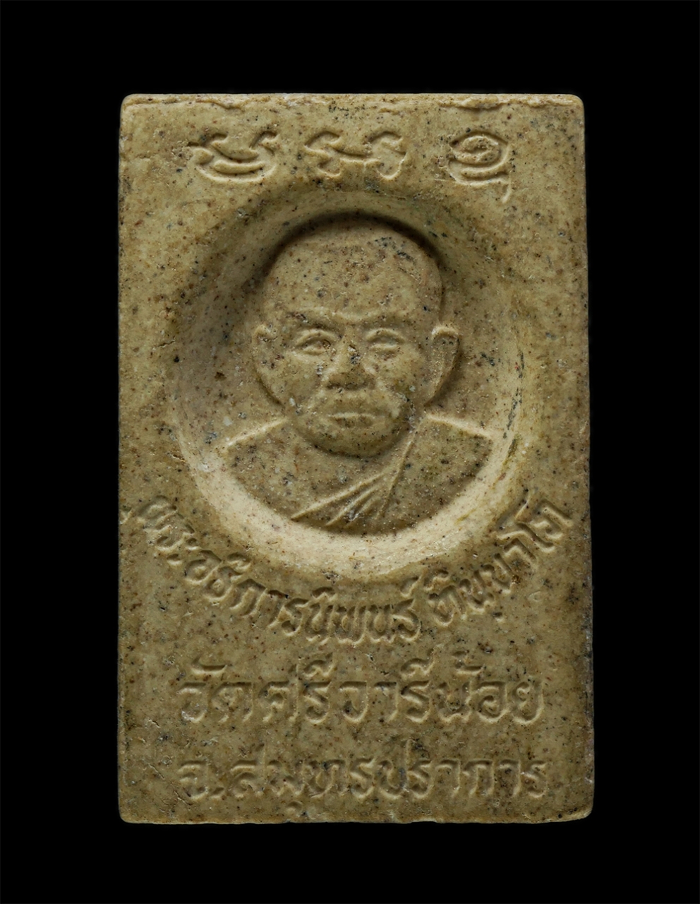 3Dec24 (204)p.jpg - พระศรีชัยมงคล หลังพระอธิการนิพนธ์ ทินฺนาโภ วัดศรีวารีน้อย ต.ศรีษจรเข้ใหญ่ อ.บางเสาธง จ.สมุทรปราการ เนื้อผงพุทธคุณ ผงว่าน พระเก่าสวย มวลสารดี | https://kamulet.in.th